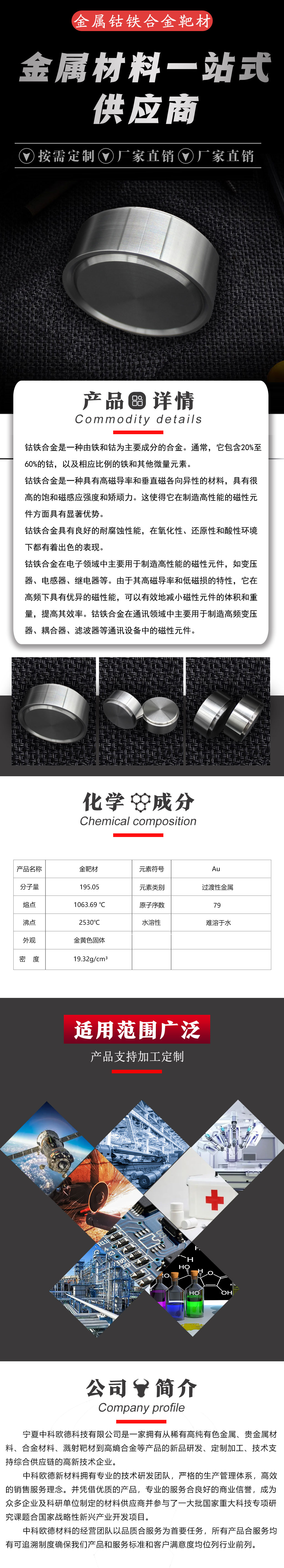 钴铁合金靶材(1)