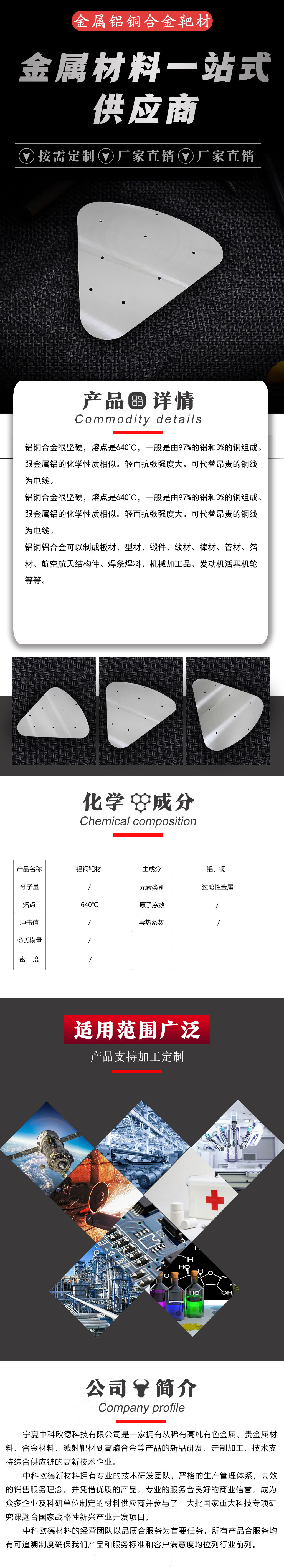 铝铜合金靶材(1)
