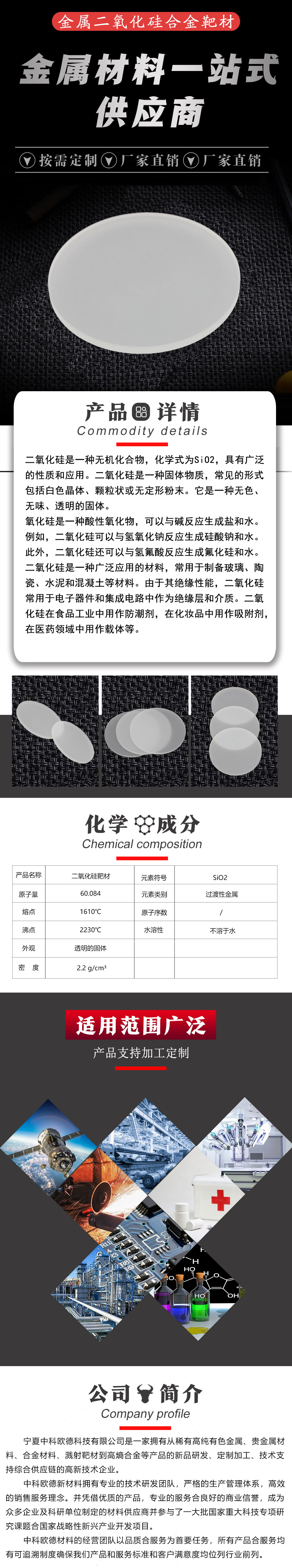 二氧化硅靶材(1)