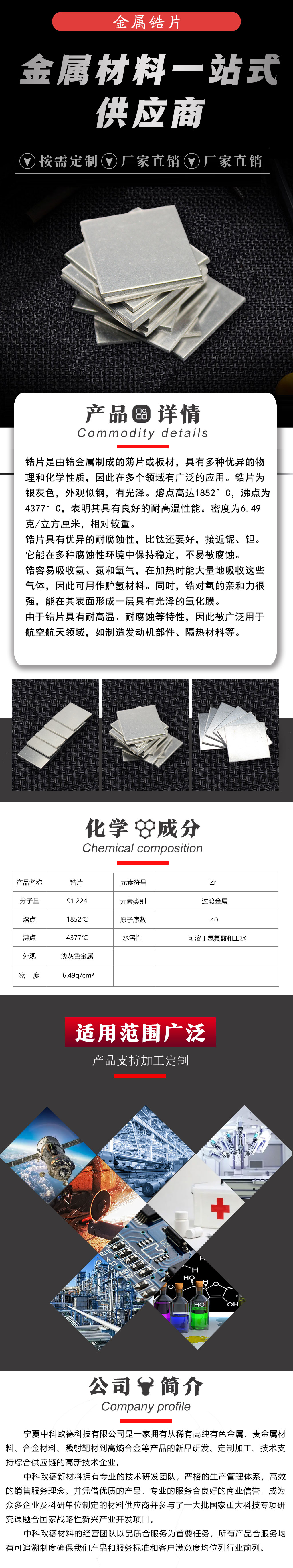 锆片(1)
