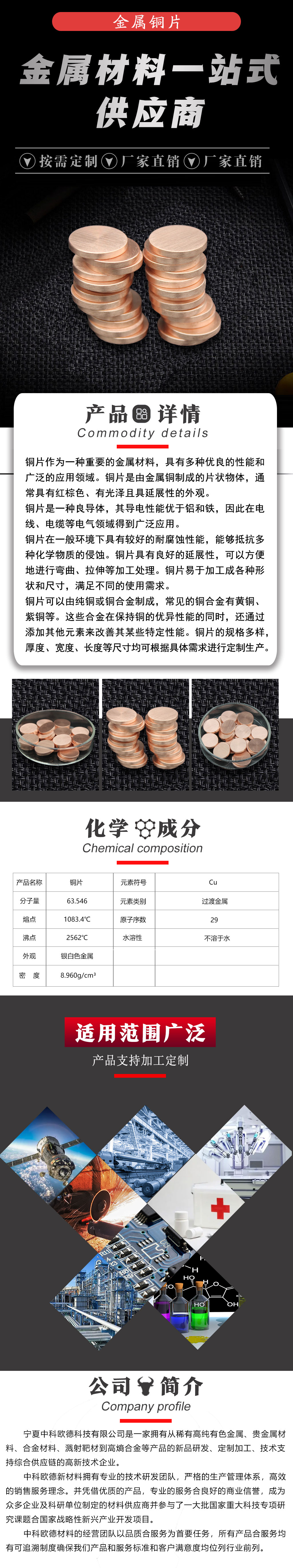 铜片(1)