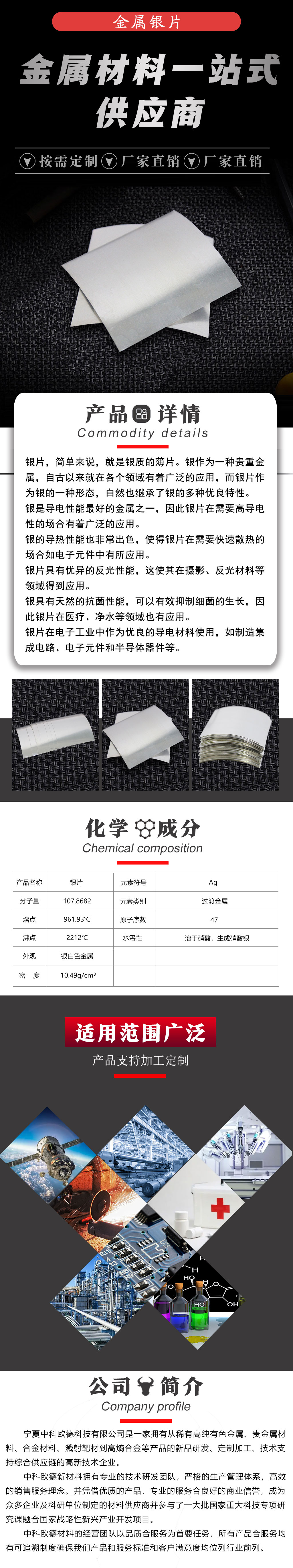 银片(1)